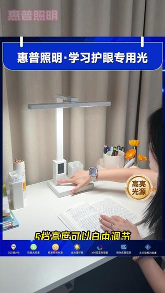 惠普照明放大招啦,这款护眼小台灯灯头可自由调节 #护眼#学习台灯#护眼台灯#护眼灯#开学季