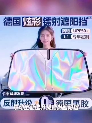 【零动宝】甄选升级镭射遮阳挡全新折叠一体设计耐用隔热防晒铝箔挡 #遮阳防晒 #遮阳挡 #折叠遮阳挡 #防晒遮阳挡