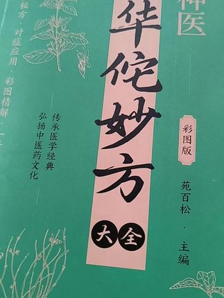 #好书推荐#中医 #大数据推荐给有需要的人 #一本好书#古书古籍
