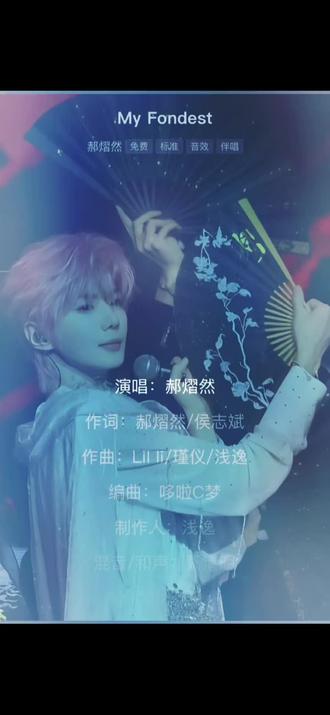 喜欢听,循环播放!#郝熠然
