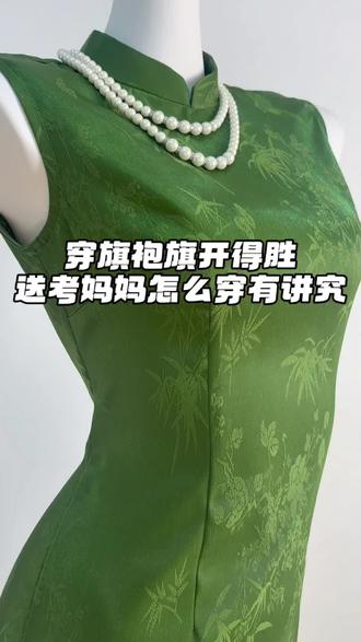 旗开得胜,送考旗袍这样穿! #高考 #送考旗袍 #旗袍 #杭州旗袍