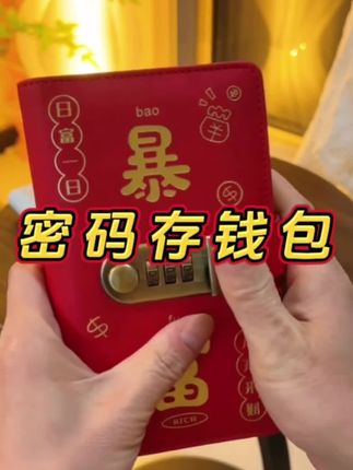 2025现金密码锁可放现#一起发财致富吧 #密码存钱包#好东西一起分享 #好物推荐🔥 @抖音小助手 @DOU+上热门