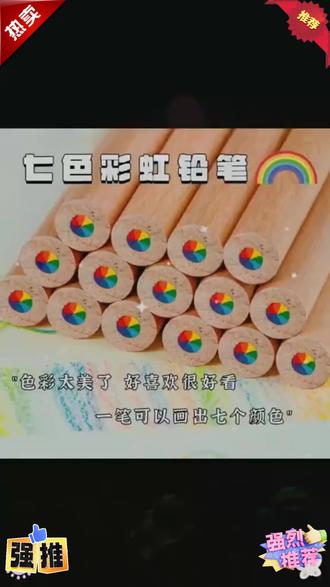 小红书同款ins风原木彩虹笔7色同芯彩色铅笔渐变色魔法涂鸦手账笔#原木彩虹笔 #彩色铅笔 #手账笔 #ins风文具 #魔法涂鸦笔