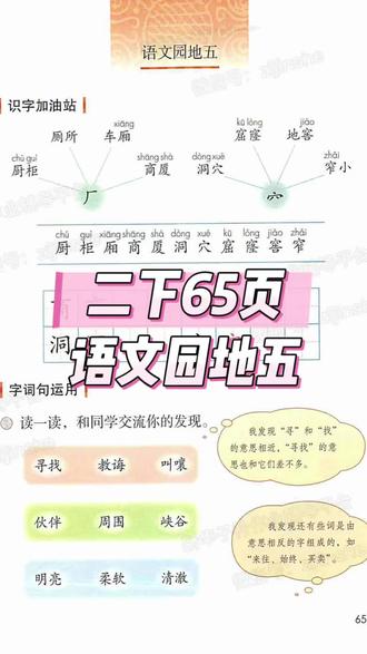 吃透语文园地五考点,二年级语文轻松提分 #二年级语文 #小学语文课文讲解 #二年级语文重点梳理