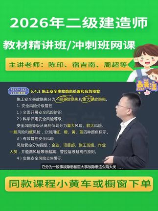 2026年二建宿吉南精讲视频,二级建造师管理教材网络课程,二建教材已经更新#二建考试 #二建管理知识点 #二建管理 #二建备考 #宿吉南老师