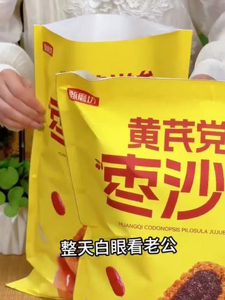 【买2送1】黄芪党参枣沙饼馅料饱满枣香四溢健康好吃饱腹早餐办公室。自产自销#黄芪党参枣沙饼 绵软香甜,枣香四溢,老人小孩都爱吃#健康食品#中式糕点