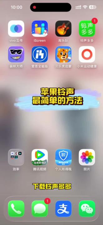 好听铃声怎么设置#苹果技巧 #苹果铃声