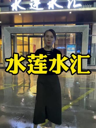 预售票赶紧囤姐妹们,#商丘 #洗浴 #洗浴汗蒸 #这店环境太好了 #新店开业