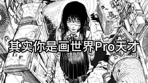 画画效率低?吃透工具少走弯路|画世界Pro #画世界Pro #画世界Pro教程 #画世界pro软件 #平板画画 #零基础学画画
