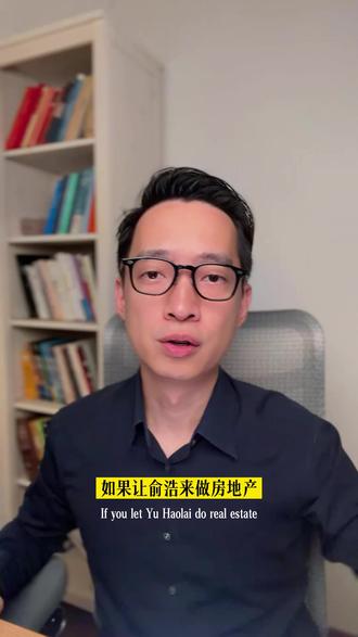如果追觅俞浩来搞房地产 #俞浩 #追觅 #新派豪宅