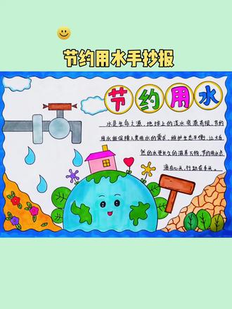 #节约用水#手抄报 用尺子这样画简单又方便