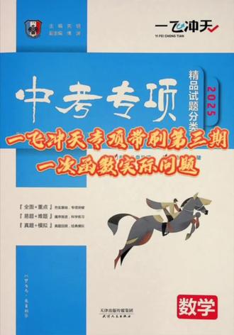 🚀 天津初三数学 | 一飞冲天带刷视频第三期Day7:一次函数行程问题 🚀
🔥 在这个春天,把大题变成送分题!🔥
同学们,还在为一次函数中的行程问题头疼吗?别担心,一飞冲天带你飞!🚀
📚 本期内容:
一次函数行程问题深度解析
相遇、追及、多段行程问题一网打尽
独家解题技巧,带你突破瓶颈
🎯 视频亮点:
例题精讲,步骤详细,小白也能轻松上手
思路点拨,方法总结,助你举一反三
互动答疑,在线解惑,你的问题我来答
🌱 春天播种希望,数学大题不再慌! 🌱
这个春天,让我们一起努力,把一次函数行程问题变成你的送分题!💪
🔍 关键词:
#天津初三数学#关注我每天坚持分享知识 #天津中考 #数学每日一练 #2025中考
📌 温馨提示:
别忘了点赞👍、收藏⭐、分享📲给你的小伙伴们,一起进步,一起冲刺!
下次更新将进入带刷第四期!大家可以期待一下我们第四期的内容!