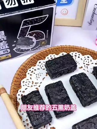 秃头党狂喜!五黑奶盖沙琪玛,以黑养黑还巨好吃!# 养生零食 #防秃神器