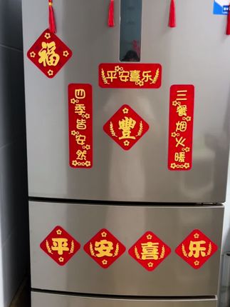 五谷丰登冰箱贴对联磁吸繁体丰字平安喜乐磁性贴纸乔迁搬新家装饰#磁吸贴 #冰箱贴 #乔迁用品#福字贴#乔迁新居装饰