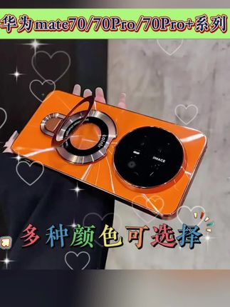#上热门 适用华为mate70/Pro+镭射CD纹电镀防滑条磁吸支架手机壳防摔全包#好物推荐 #华为mate70手机壳#华为mate70pro手机壳#仙女必备 #华为mate70pro+手机壳