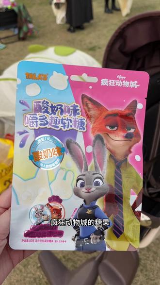 疯狂动物城的糖果也太懂孩子心了!有酸奶软糖和跳跳棒棒糖两种,都是孩子爱吃的口味。酸奶软糖嚼着QQ弹弹的,酸甜清爽,一点不粘牙;跳跳棒棒糖放嘴里,能感受到小颗粒在舌尖蹦跶,又好玩又好吃。关键还附赠疯狂动物城的吧唧和亚克力牌,孩子拿到手又吃又玩,开心得不行。平时给孩子当小奖励,或者出门揣两颗哄娃,都特别合适#疯狂动物城#儿童零食#软糖#棒棒糖#跳跳糖