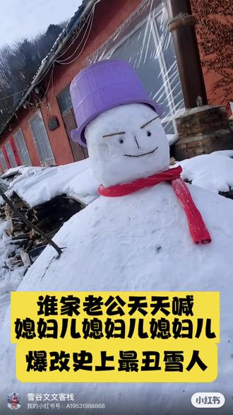人都上山骑雪地摩托了,我在家暴改大雪人!#哈尔滨冰雪大世界 #哈尔滨旅游攻略 #雪乡 #雪谷