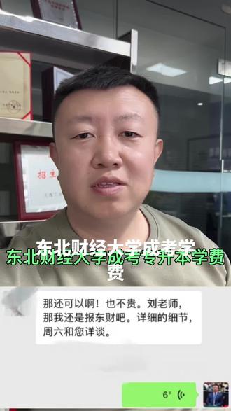 东北财经大学成人高考学费 #热门话题 自考#专升本#成人教育#成人高考#学位英语备考