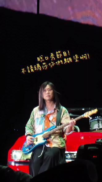 脱口秀节目啊,认准这个“尖嘴莎”好吗? 抛梗、接梗,信手拈来,一个预期违背把wmls逗得嘎嘎笑。不管什么脱他、脱有、脱口秀大会……请这个“尖嘴莎”不会让你失望的😂
#五月天鸟巢 #五月天玛莎 #追星人有自己的落地签