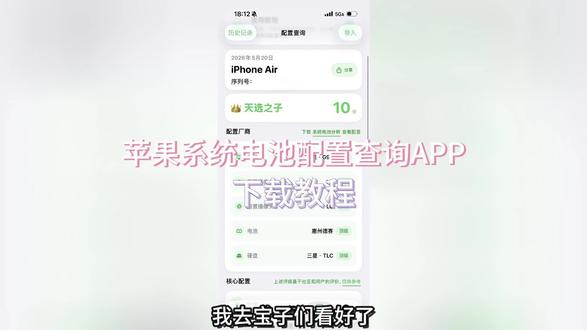《兴宇爱玩》苹果手机配置查询app最新版获取教程来啦,不需要电脑,也可以手机查询配置 系统电池分析app 系统电池分析 系统电池分析app怎么用 #系统电池分析 #手机配置查询app #苹果 #iphone #苹果配置查询