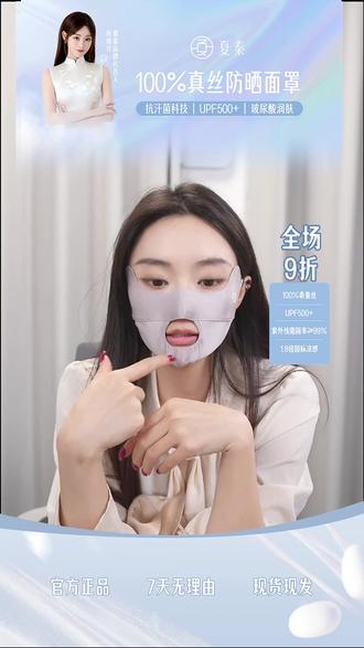 100%真丝防晒面罩,全场9折! 介绍夏素100%真丝防晒面罩,含抗菌科技,UPF500+,现享9折优惠。#夏秦防晒面罩 #防晒透气 #舒适透气又凉快 #高颜值美女 #百搭神器