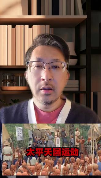 太平天国运动(终章)为何失败? #太平天国
