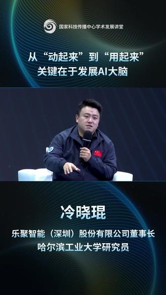 从“动起来”到“用起来”,关键在于发展AI大脑 #AI #具身智能 #大数据 #算力 #商业