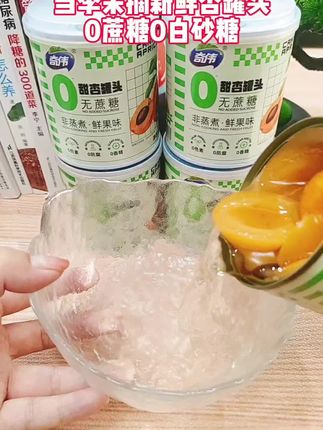 #杏罐头#甜杏