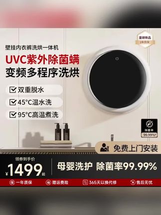 小米有品生态链同款内衣洗衣机挂壁式全自动洗内裤的小型洗衣机#壁挂洗烘机UV除菌螨 #洗烘机变频多程序 #母婴洗护高温煮洗 #洗烘机免费安装 #洗烘机联保售后