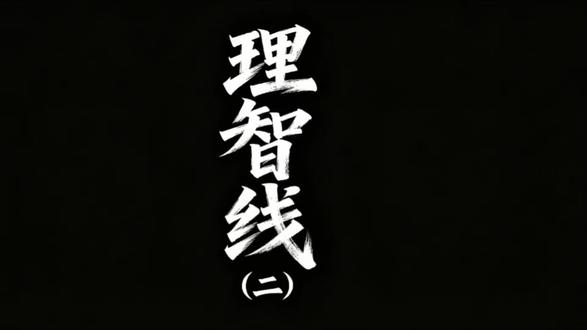 手上双纹同源,决定智商高低与性格 超详细同源纹路科普!链形、交叉、V纹、长同源,对应天赋、学业与童年运势
#手相科普 #智慧线 #生命线 #掌纹详解 #民俗识人