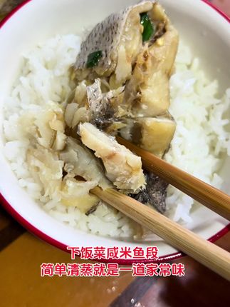 #美味的家常美食分享 #创作者中心 #创作灵感 咸米鱼段,肉质紧实细嫩,拿几块电饭煲和米饭一起蒸熟,咸鲜美味很好吃很下饭哦#家常菜 #蒸咸鱼