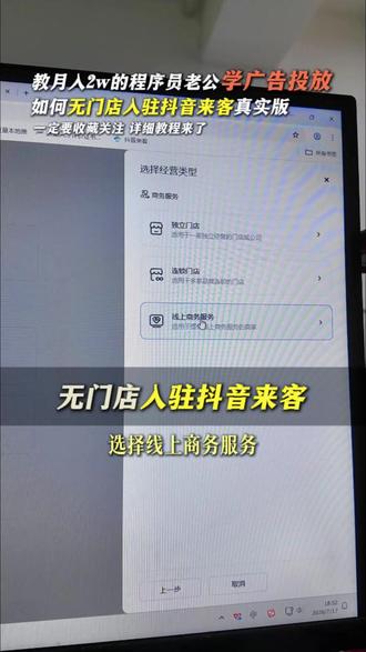 如何无门店入驻抖音来客真实版! #本地推 #无门店 #无门店线索 #入驻抖音来客 #抖音来客