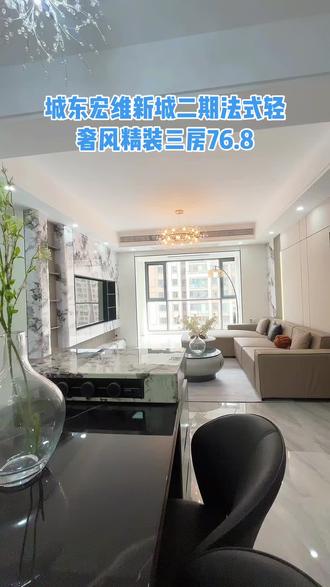 阳新城东宏维新城🏡 城东宏维新城二期法式轻奢风精装三房76.8🤩
#阳新 #阳新同城#上热门话题🔥🔥🔥
