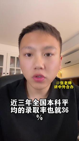 #创作灵感 每年都有家庭和孩子在犹豫到底要不要复读一年?我一条视频给您讲清楚,您就知道答案了!!#中外合办 #国际本科 #复读生 #高三家长必看