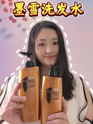 墨雪洗发水,哪怕头发细软塌都能给支棱起来,洗发水我是真的爱上墨雪了#墨雪洗发水 #墨雪#洗发水推荐 #护发养发很重要 #拍一发三
