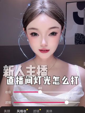 主播三盏灯打造高级感直播间,画面清晰,不掉美颜美美的开播#主播 #美颜调试 #灯光调试 #女主播 #直播