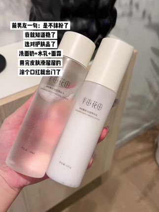 拜托!不熬夜的姐妹千万别买,不然这用后的小惊喜我怕你猛猛回购。#水乳套装#超便宜超划算#无限回购的宝藏单品#养出光滑细腻好皮肤 #护肤