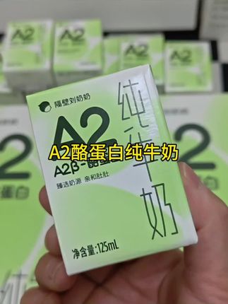 隔壁刘奶奶家的A2酪蛋白纯牛奶,宝宝真的太爱了#适合孩子喝的纯牛奶#a2牛奶#隔壁刘奶奶#儿童牛奶