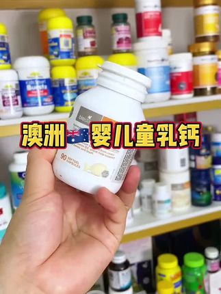 澳洲原装进口婴幼儿乳钙,澳洲老品牌值得信赖,妈妈们的首选#乳钙 #母婴好物 #补钙 #佰澳朗德乳钙 #正品保证 @抖音小助手