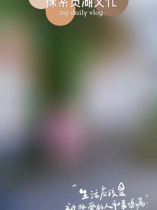 #探索7000年前中国人的生活