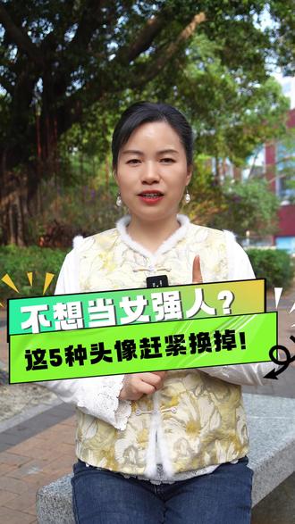 不想当女强人?赶紧看看有用这5种头像吗! #女汉子 #定制头像 #女性头像 #企业家头像