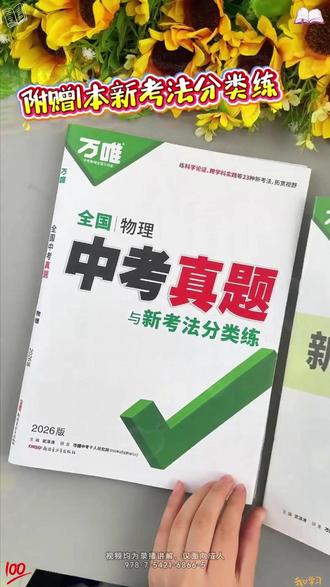 万唯中考全国中考真题2026重难题新考法刷题练习题型推荐精选#中考真题 #练习题