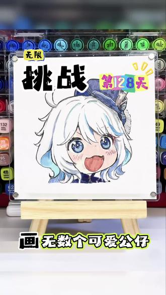 《原神》芙宁娜 #创作灵感
没被画到的宝宝们别着急呀~记得多在评论区带图催更我~说不定下个"上大屏幕""的就是你啦!#一起来画画#丙烯马克笔#你发图我来画#卡通画#画头像#可爱公仔#画粉丝头像#