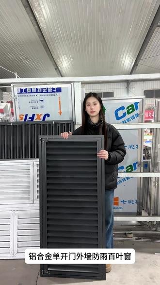 铝合金外墙防雨百叶窗 上下采用插销开关 铝合金材质 防水防锈 颜色尺寸均可定制#防雨百叶窗 #单开门防雨百叶窗 #铝合金防雨百叶窗 #防雨百叶 #防雨百叶风口