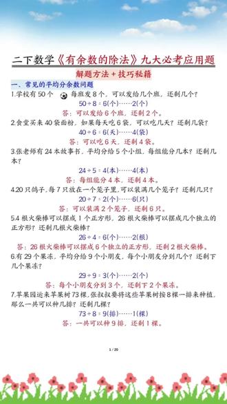 2026新版二年级下册数学人教版同步应用题+有余数的除法专项 #二年级 下册思维应用题难度增加!如果寒假给让孩子每天练一页带画图解题的应用题,新学期你就会知道孩子的数学思维有多好,就用这本带解题技巧和思维训练的#应用题 #二年级数学