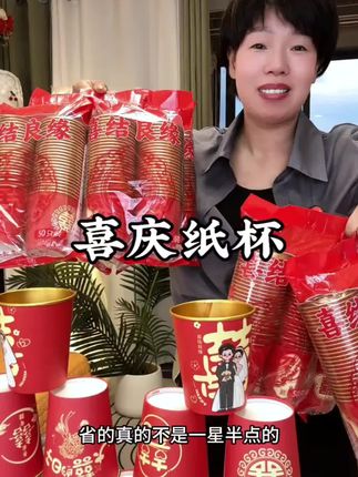#上热门话题🔥 【结婚一次性纸杯】金箔加厚婚礼喜杯 婚宴水杯 家用红色婚庆敬茶杯 结婚就用这种喜庆又好看的,体面上档次#一次性杯子 #喜字纸杯 #一次性纸杯