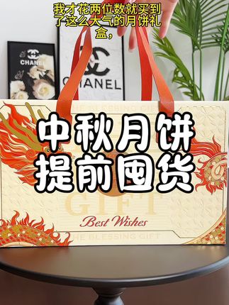两位数我就薅到了这个高端大气的月饼礼盒,#月饼 #礼盒 #送礼物 10枚14种口味,满足不同需求#中秋节 #中秋月饼