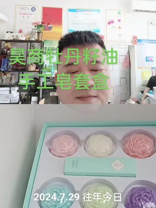 #昊商牡丹籽油手工皂,可以洗澡,洗头发,洗脸卸妆,洗衣服,老少皆宜,不会伤皮肤,不会干燥,厂家直销,没有中间商,现在做良心人,做良心产品,让产品说话,用着不好全部退款###腼腆害羞内向社恐文静小女生