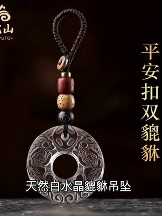 普陀山天然白水晶貔貅吊坠,精选纯净白水晶,寓意招财纳福。皮丘平安扣设计,男女皆宜,守护平安吉祥。本命年护身符,随身佩戴带来好运与庇佑。精致挂件,时尚百搭,展现独特品味。