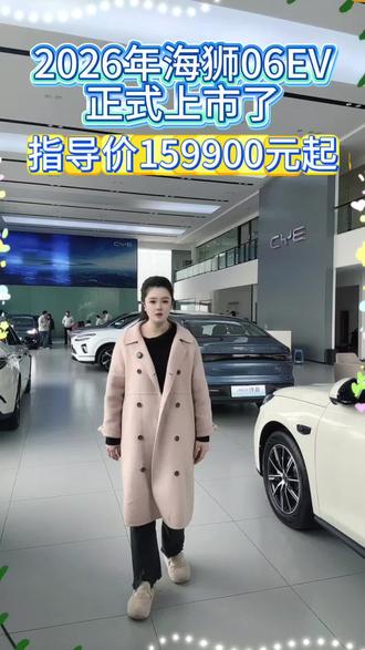 2026款海狮06EV170项全系标配,入门即顶配#2026款海狮06EV #比亚迪第二代刀片电池来了 #闪充时代告别等待